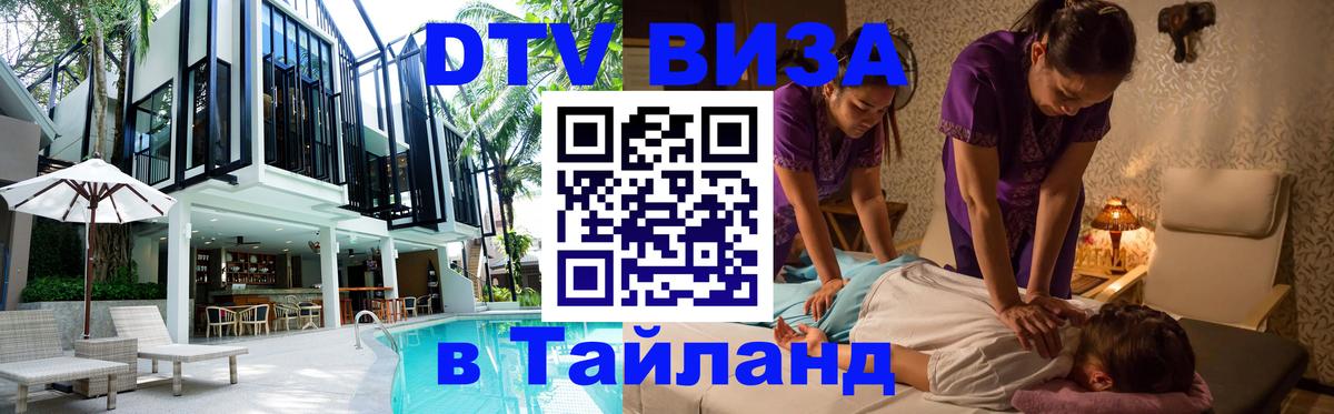 Цены на DTV визу в Таиланд — пакеты услуг, достаточно даже паспорта - 
